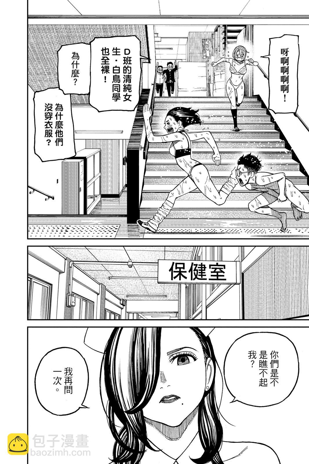 《超自然武装当哒当》第04卷 第44页