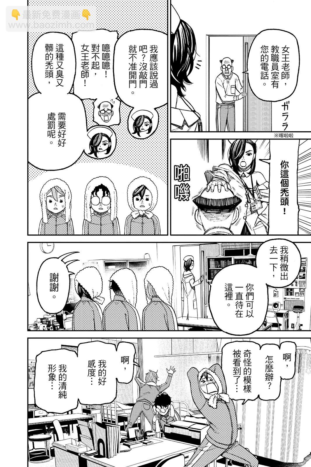 《超自然武装当哒当》第04卷 第46页