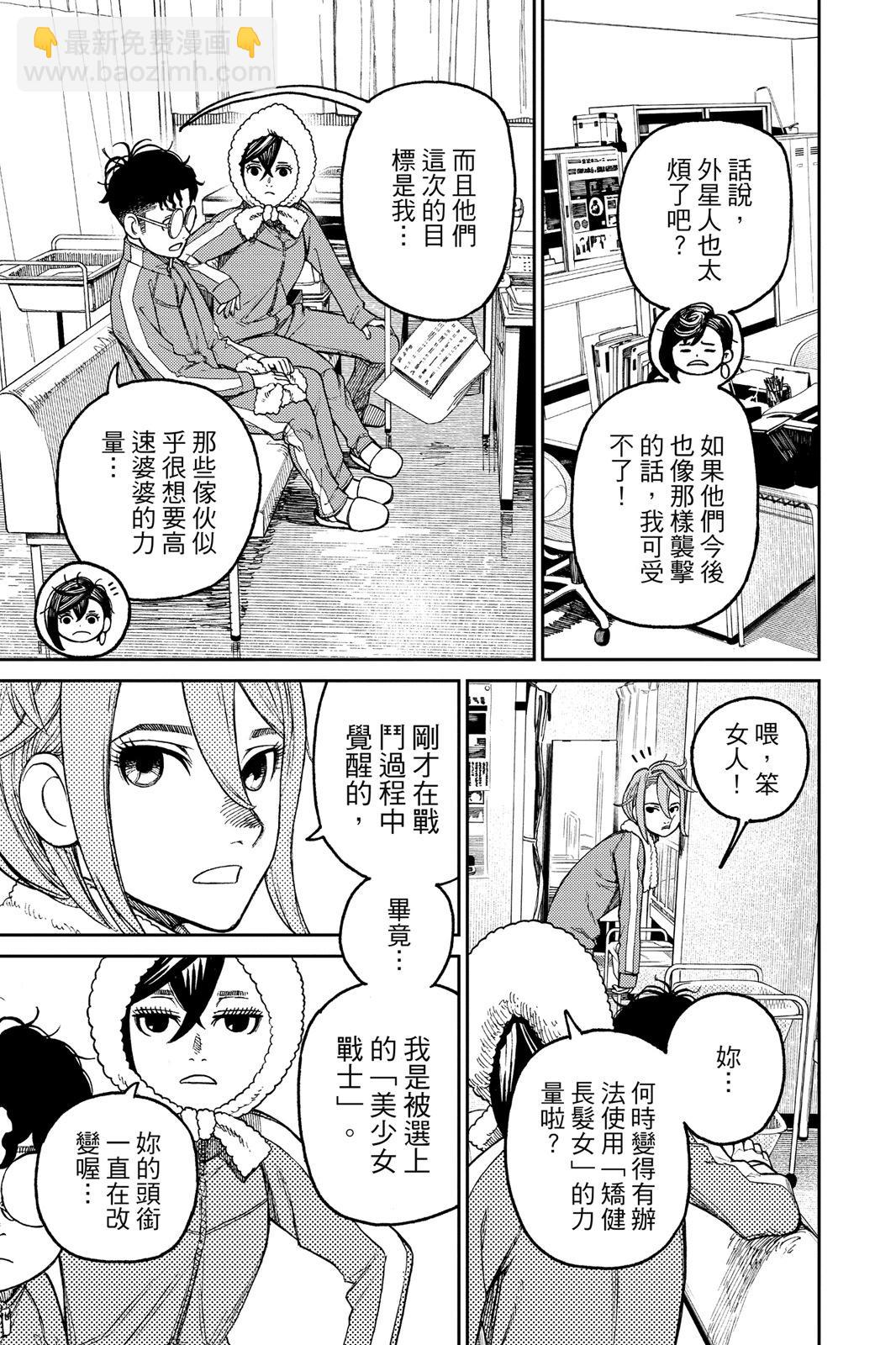《超自然武装当哒当》第04卷 第47页