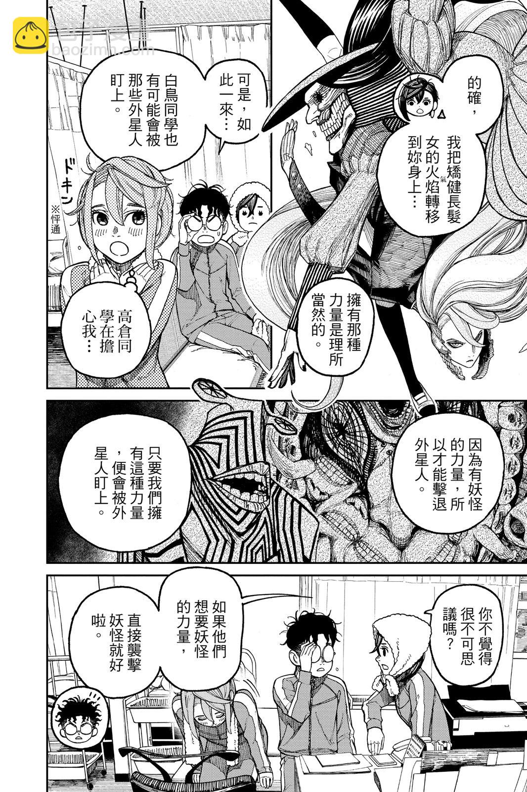 《超自然武装当哒当》第04卷 第48页
