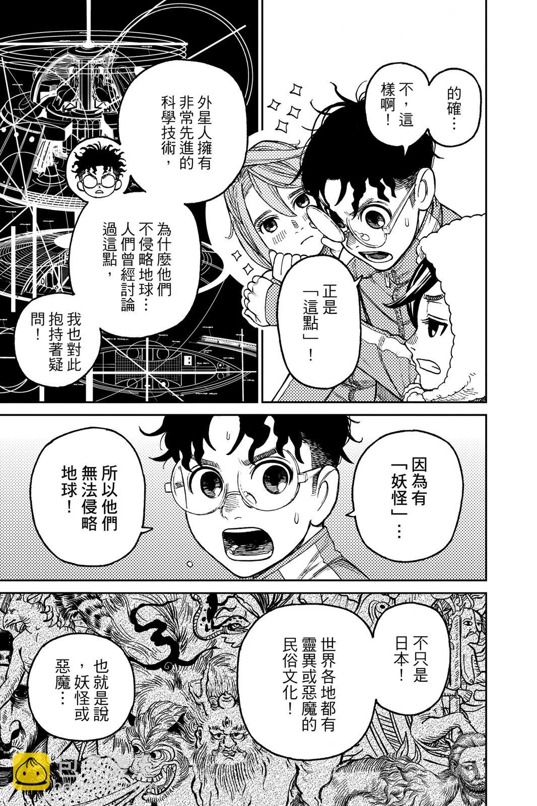 《超自然武装当哒当》第04卷 第49页