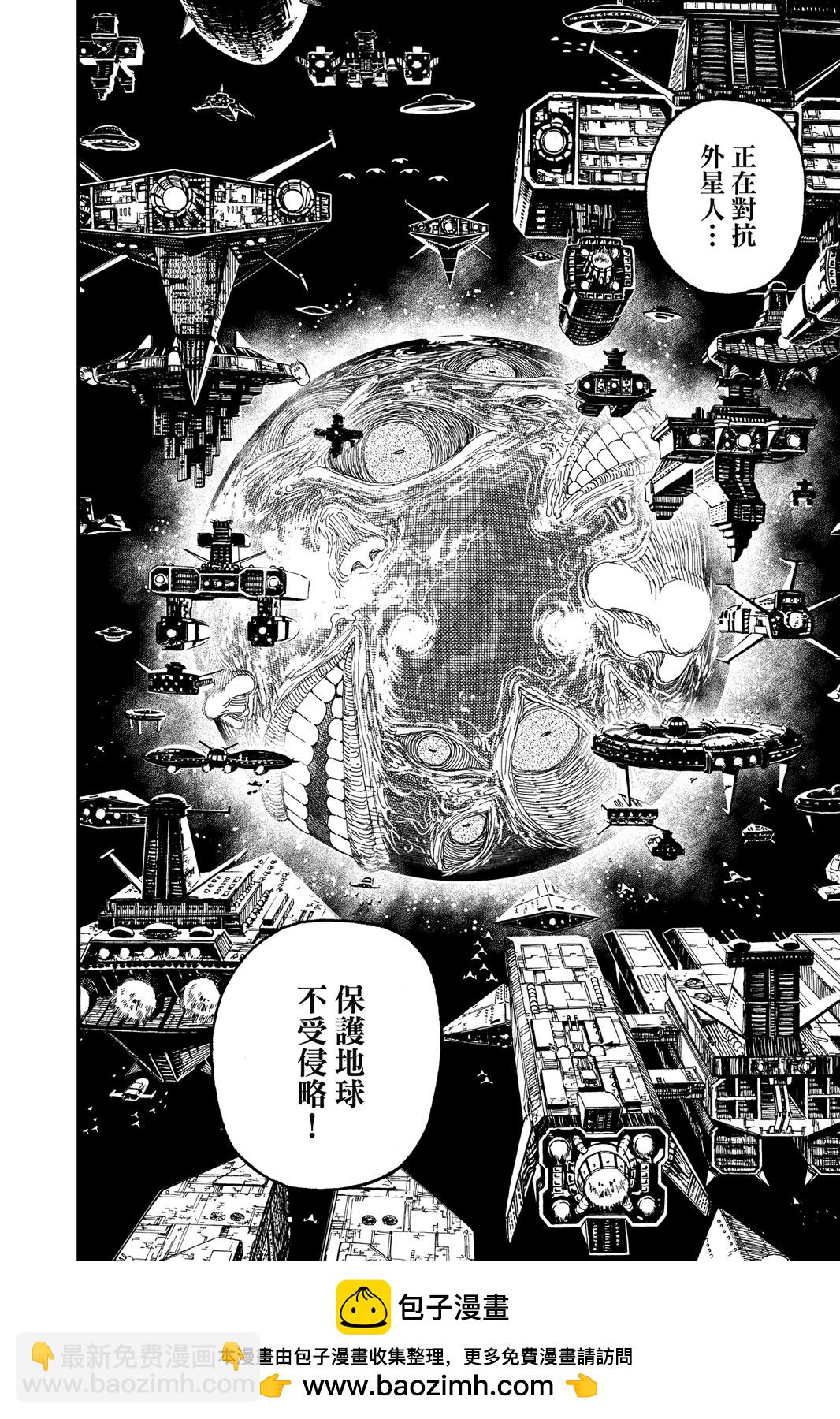 《超自然武装当哒当》第04卷 第50页