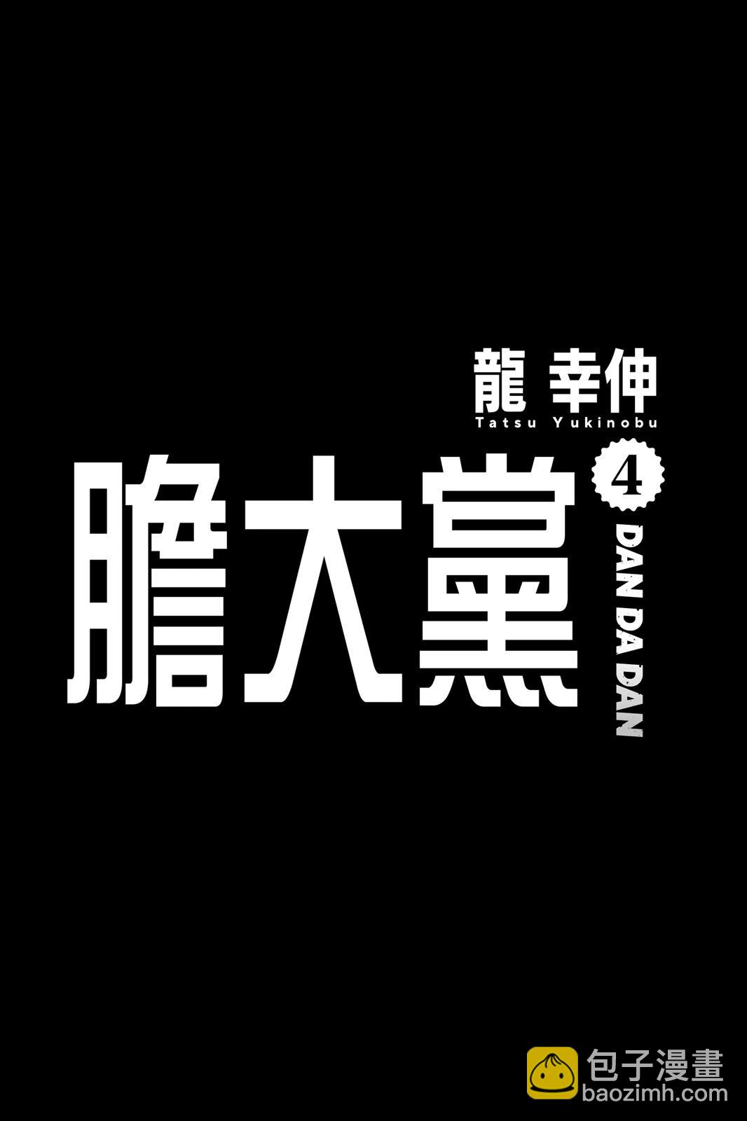 《超自然武装当哒当》第04卷 第7页