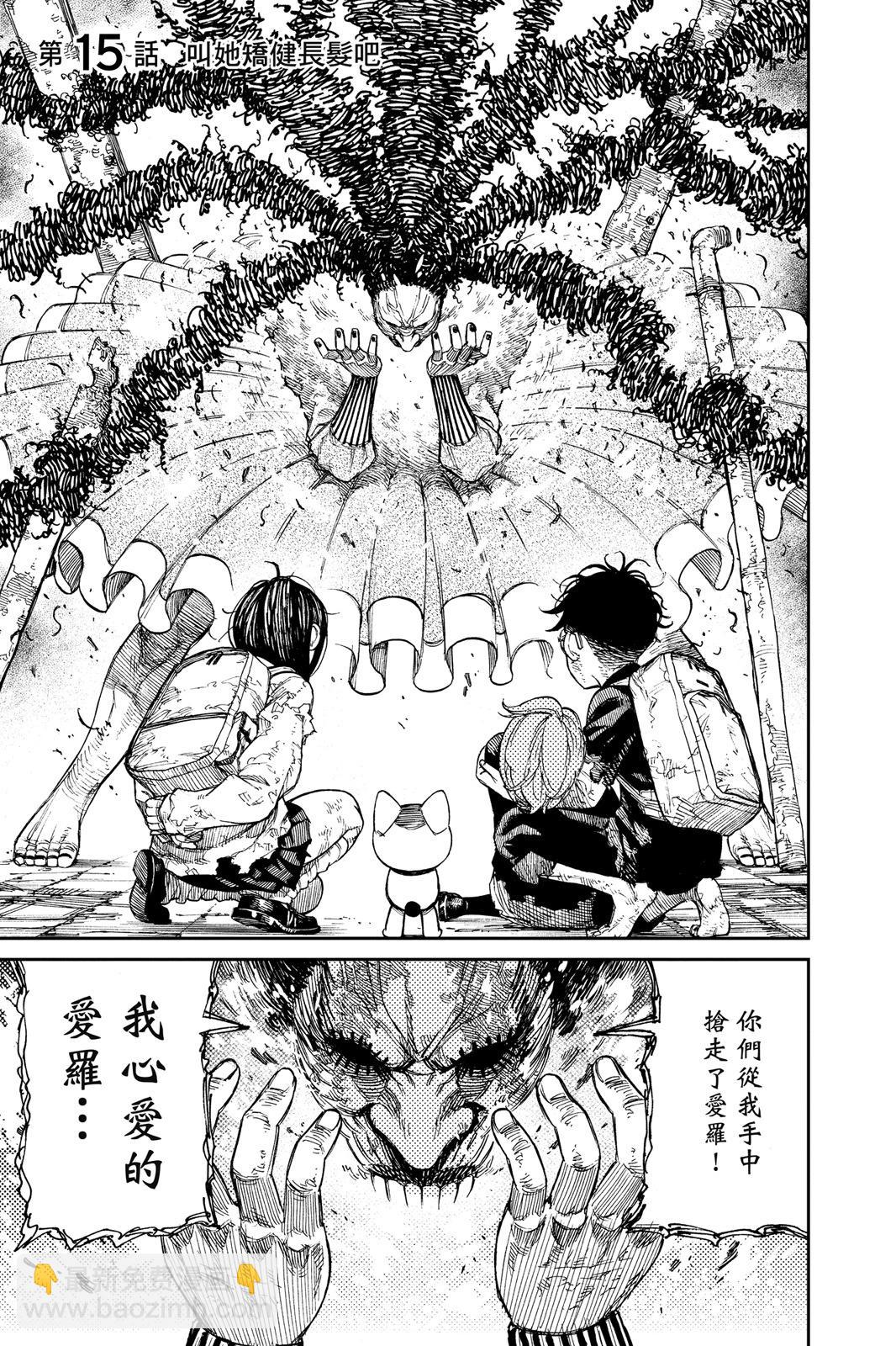 《超自然武装当哒当》第03卷 第11页