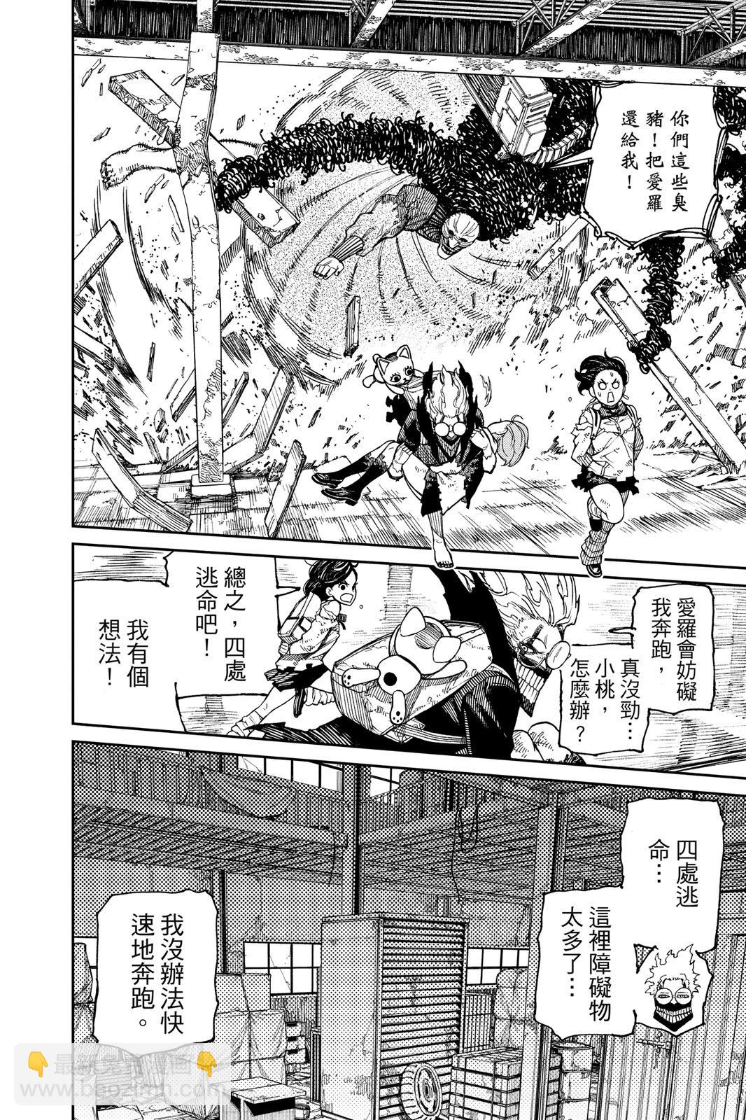《超自然武装当哒当》第03卷 第12页