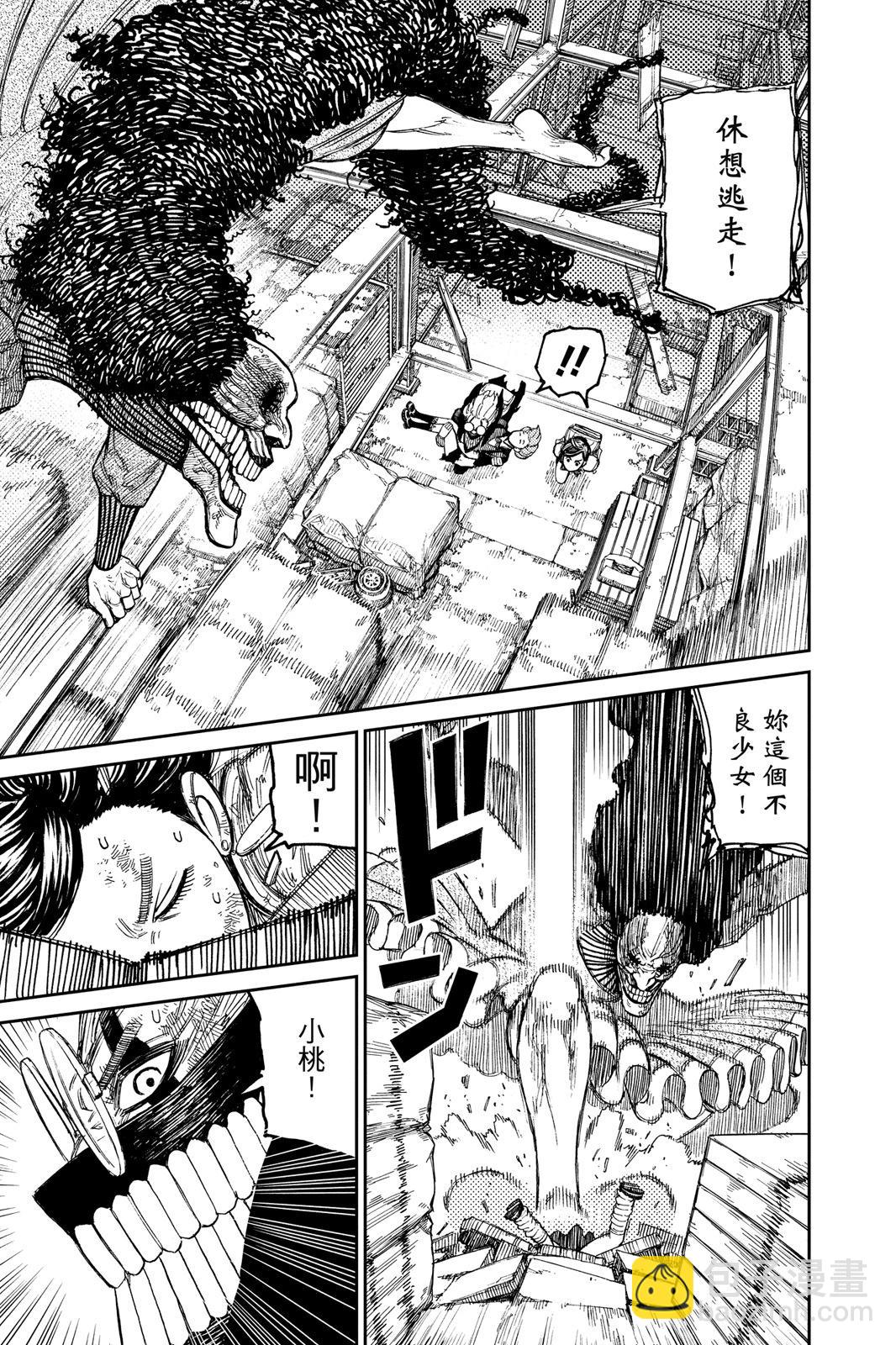 《超自然武装当哒当》第03卷 第13页