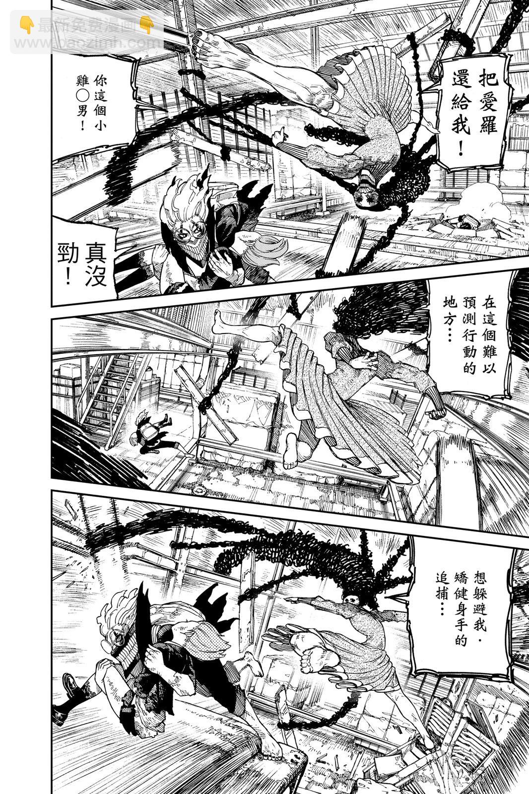《超自然武装当哒当》第03卷 第14页