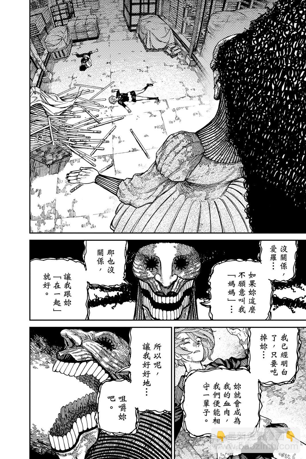 《超自然武装当哒当》第03卷 第16页