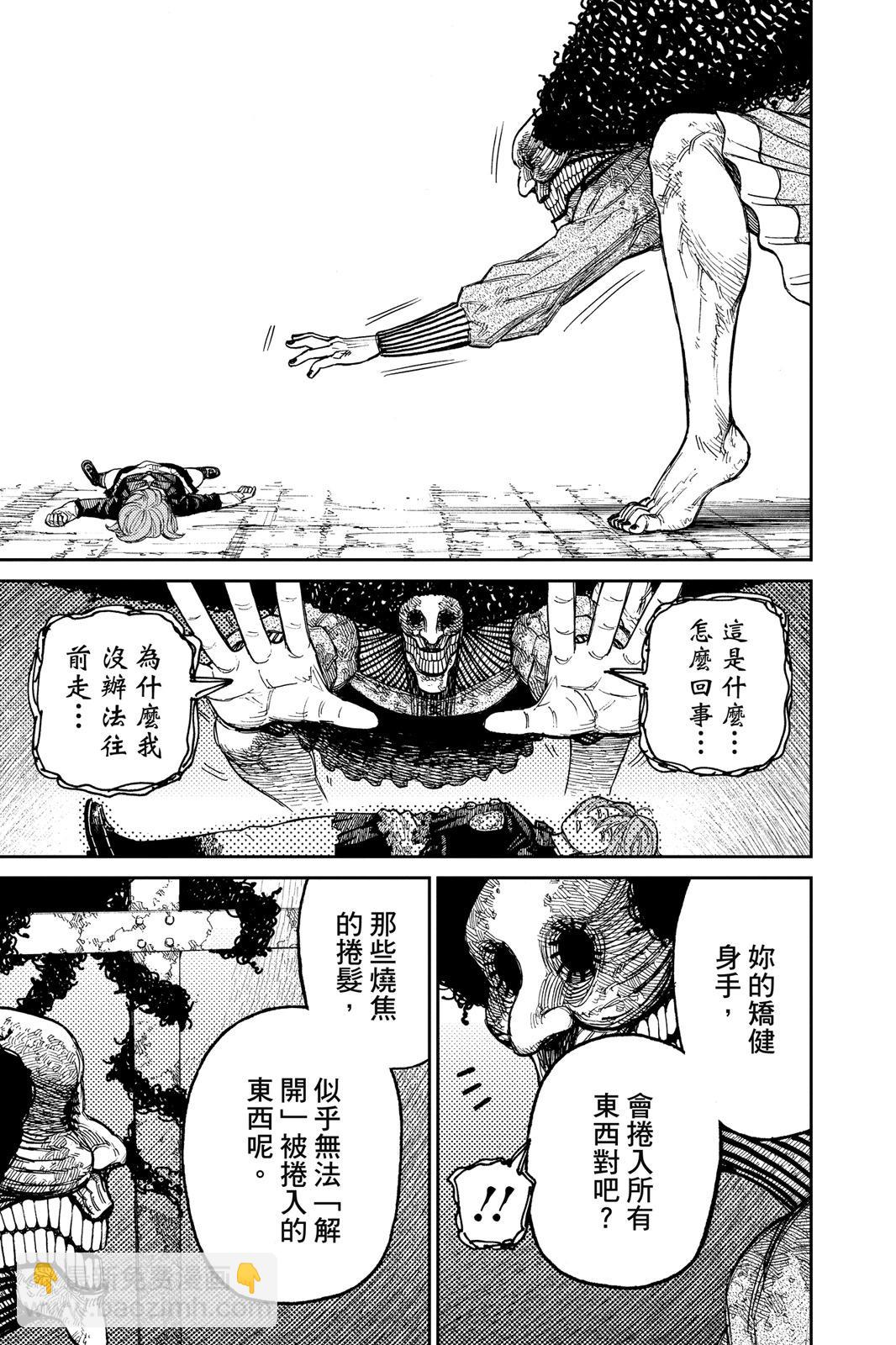 《超自然武装当哒当》第03卷 第17页