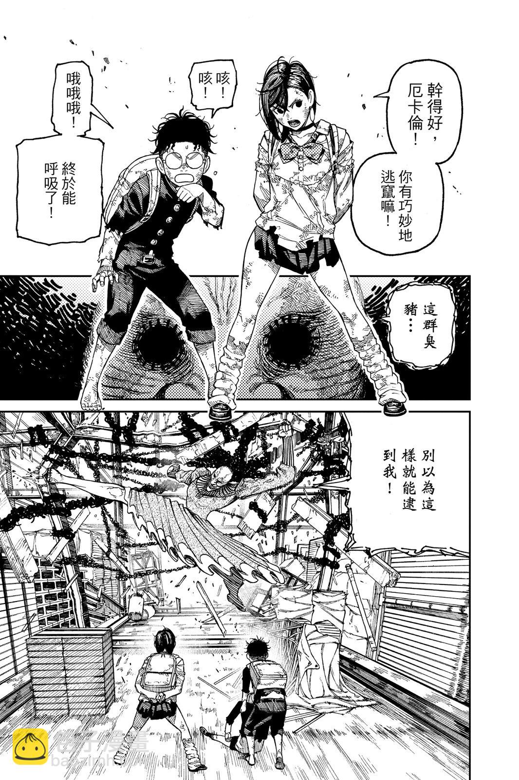 《超自然武装当哒当》第03卷 第19页