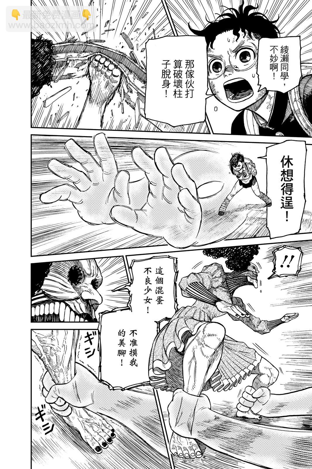 《超自然武装当哒当》第03卷 第20页