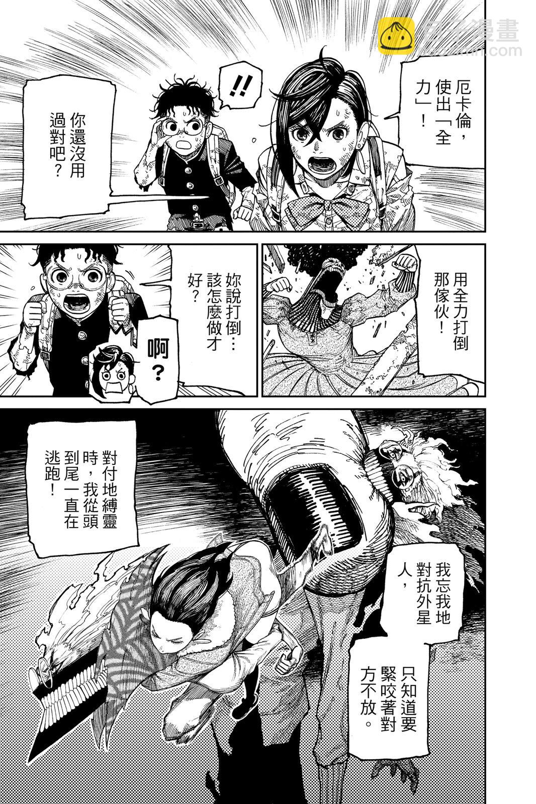 《超自然武装当哒当》第03卷 第21页