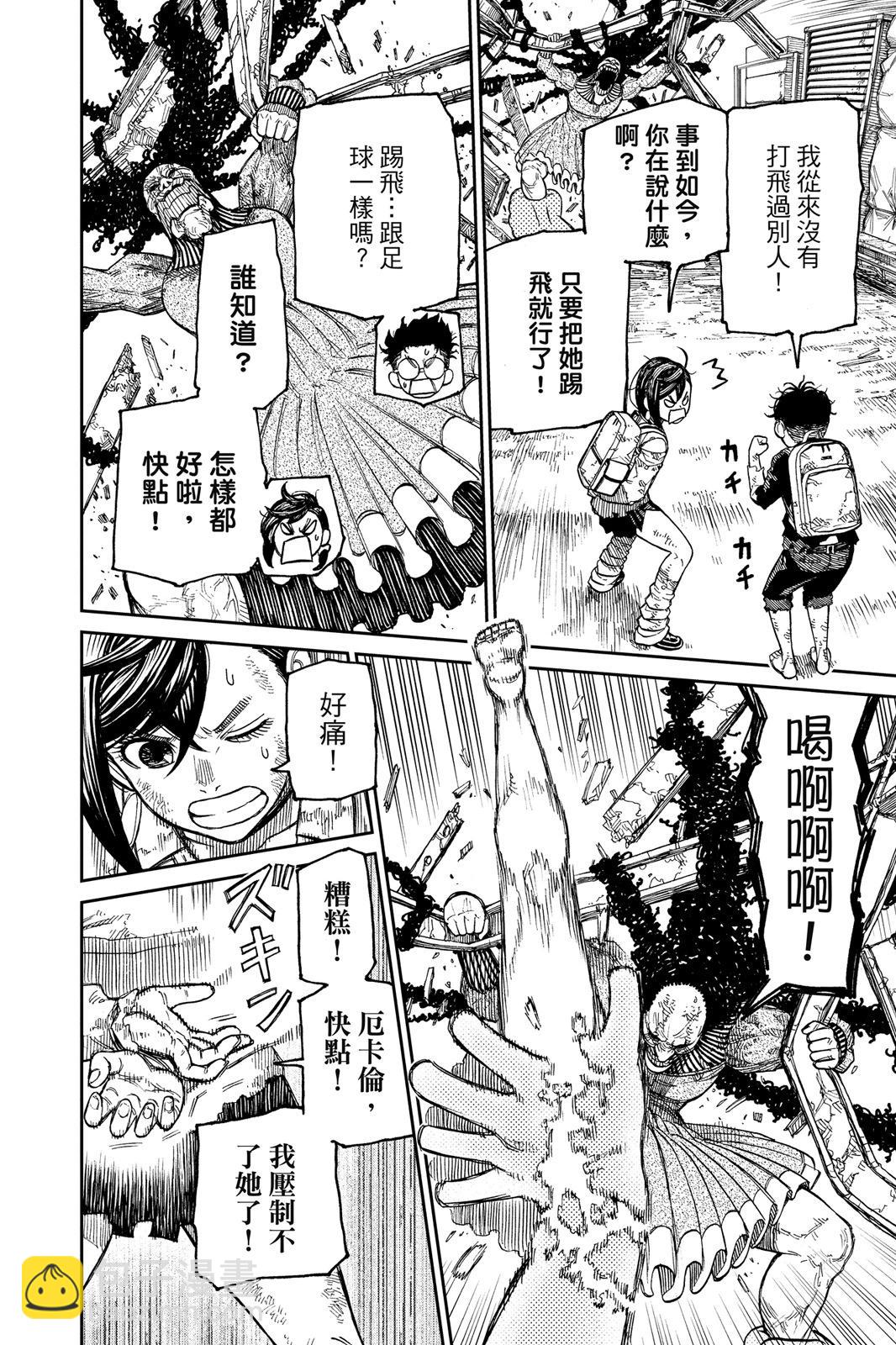 《超自然武装当哒当》第03卷 第22页