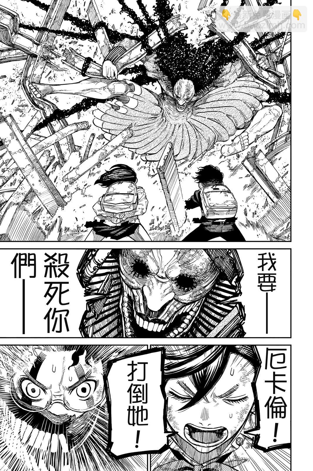 《超自然武装当哒当》第03卷 第23页
