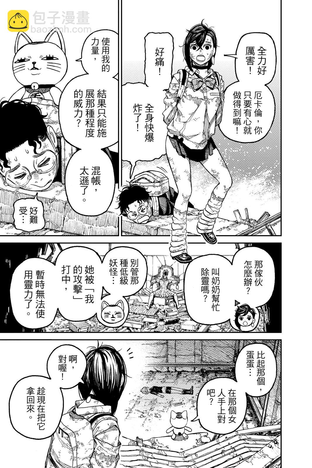 《超自然武装当哒当》第03卷 第27页