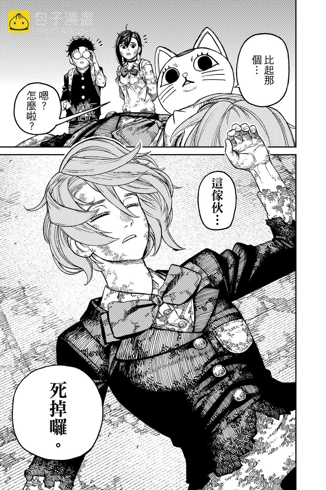 《超自然武装当哒当》第03卷 第29页