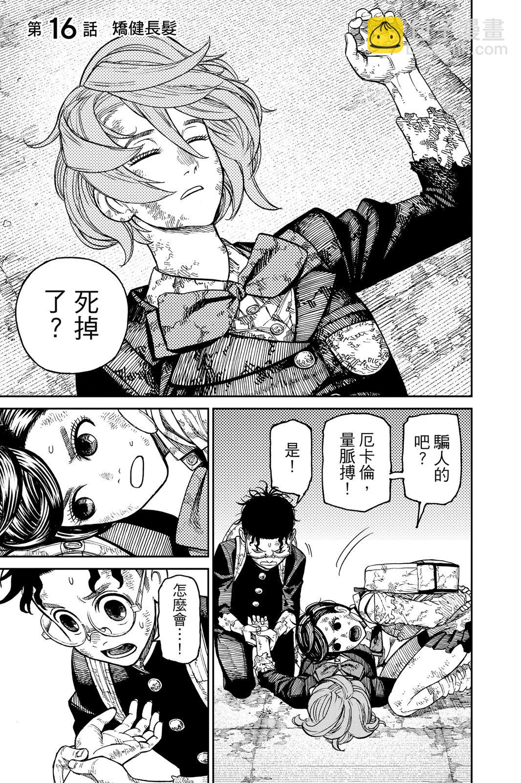 《超自然武装当哒当》第03卷 第31页