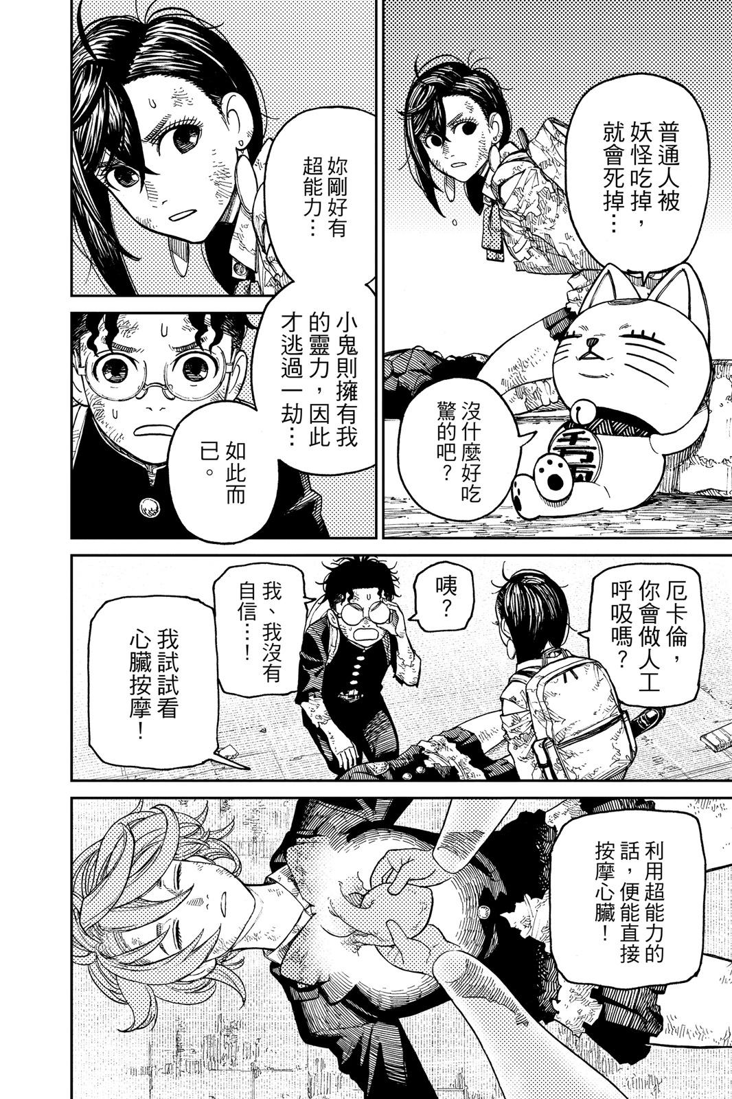 《超自然武装当哒当》第03卷 第32页