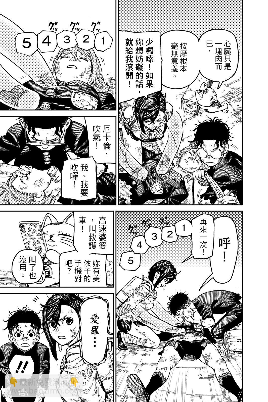 《超自然武装当哒当》第03卷 第33页