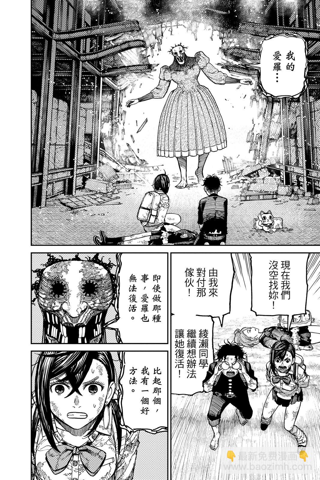 《超自然武装当哒当》第03卷 第34页