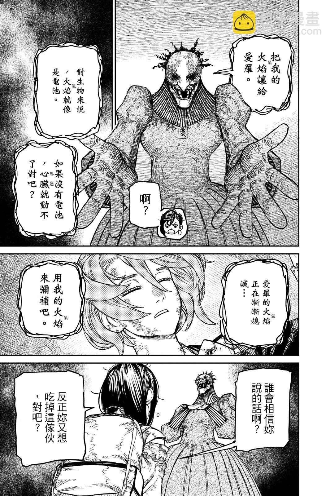 《超自然武装当哒当》第03卷 第35页