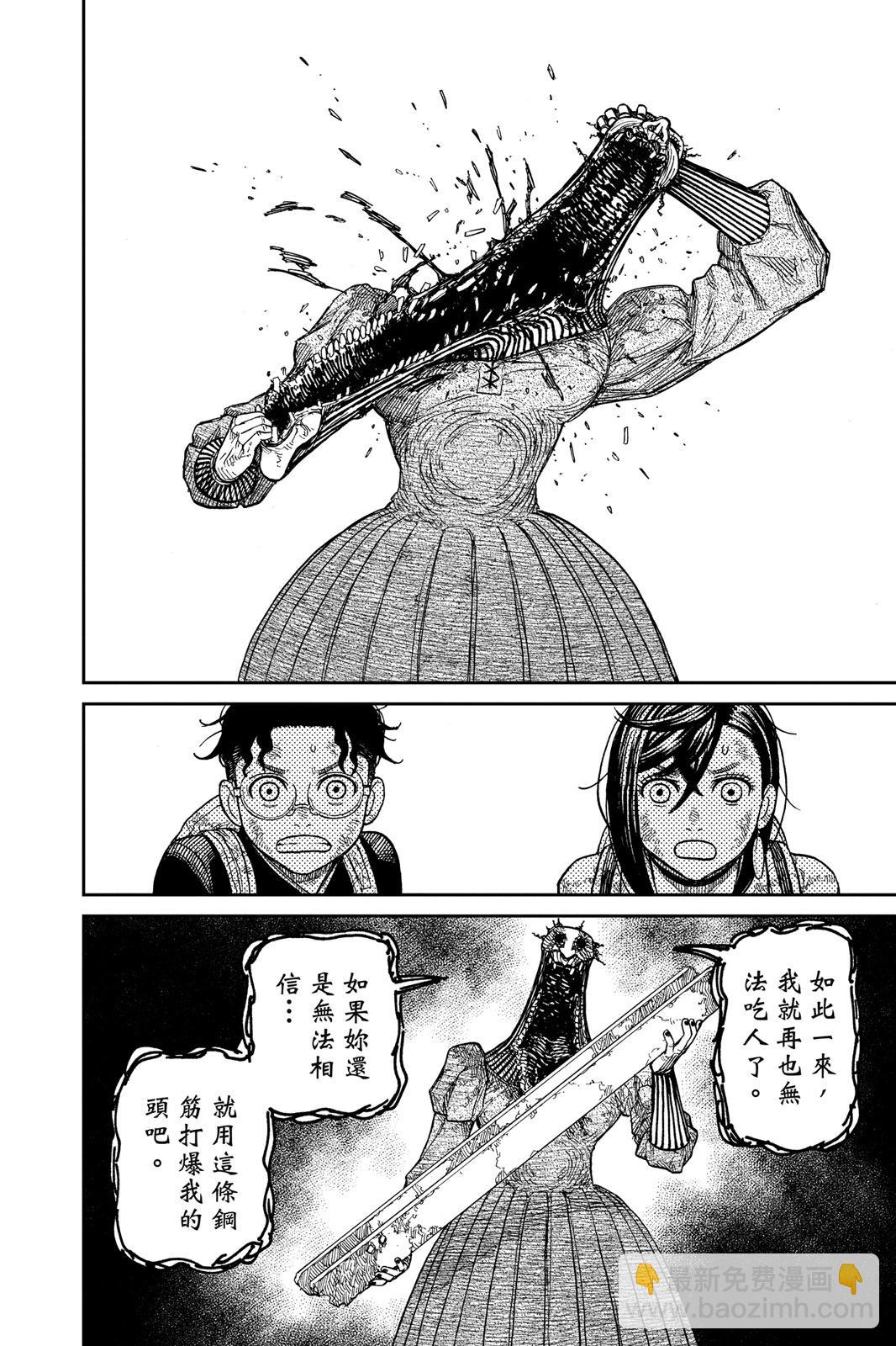 《超自然武装当哒当》第03卷 第36页
