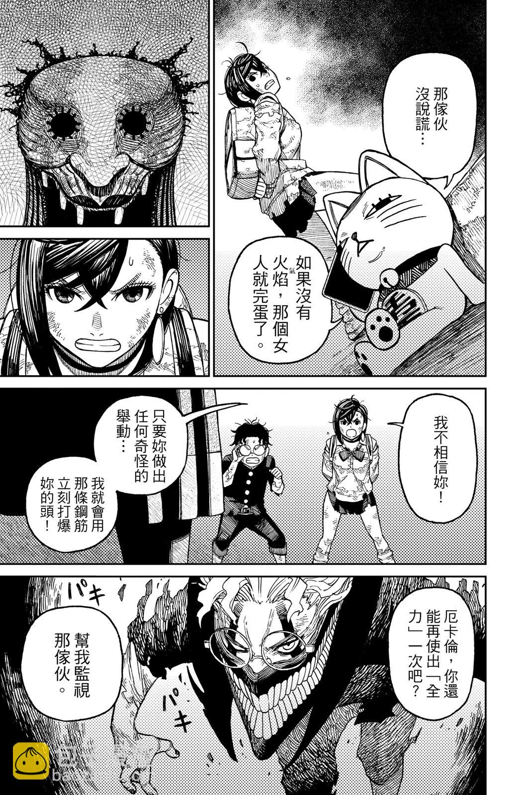 《超自然武装当哒当》第03卷 第37页