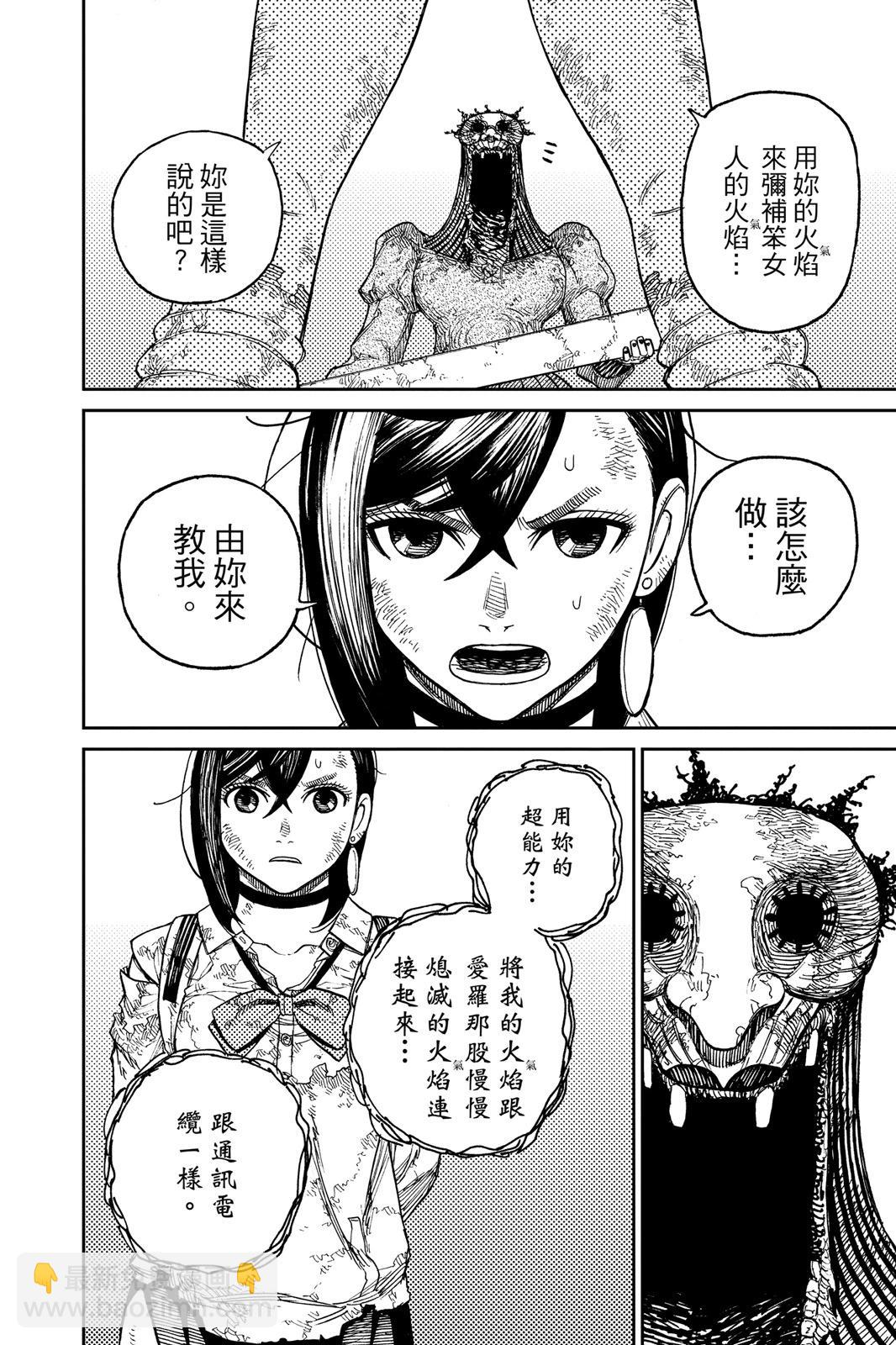 《超自然武装当哒当》第03卷 第38页