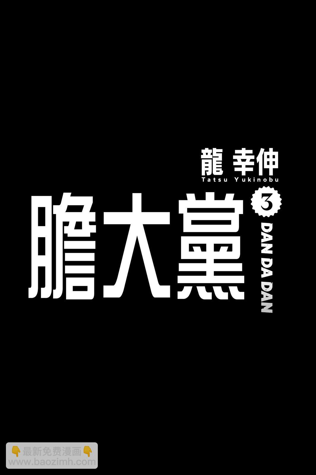 《超自然武装当哒当》第03卷 第7页