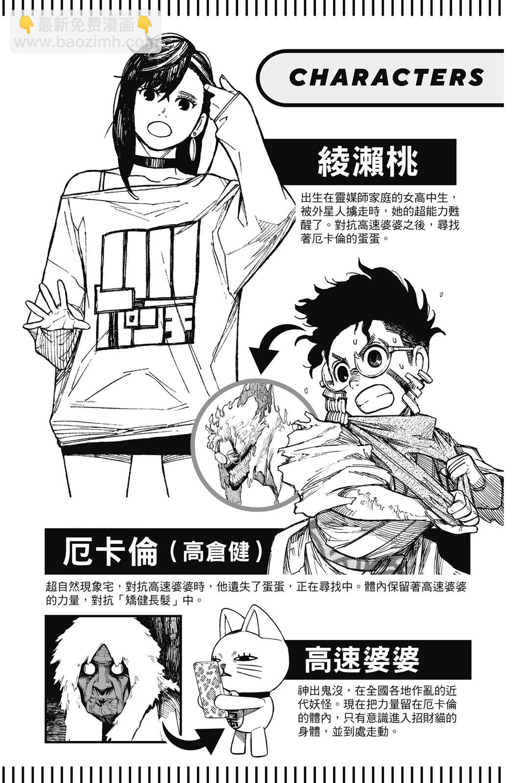 《超自然武装当哒当》第03卷 第8页