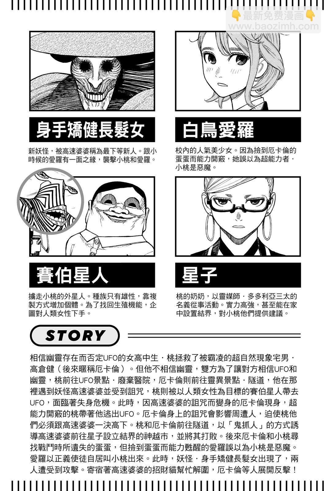 《超自然武装当哒当》第03卷 第9页