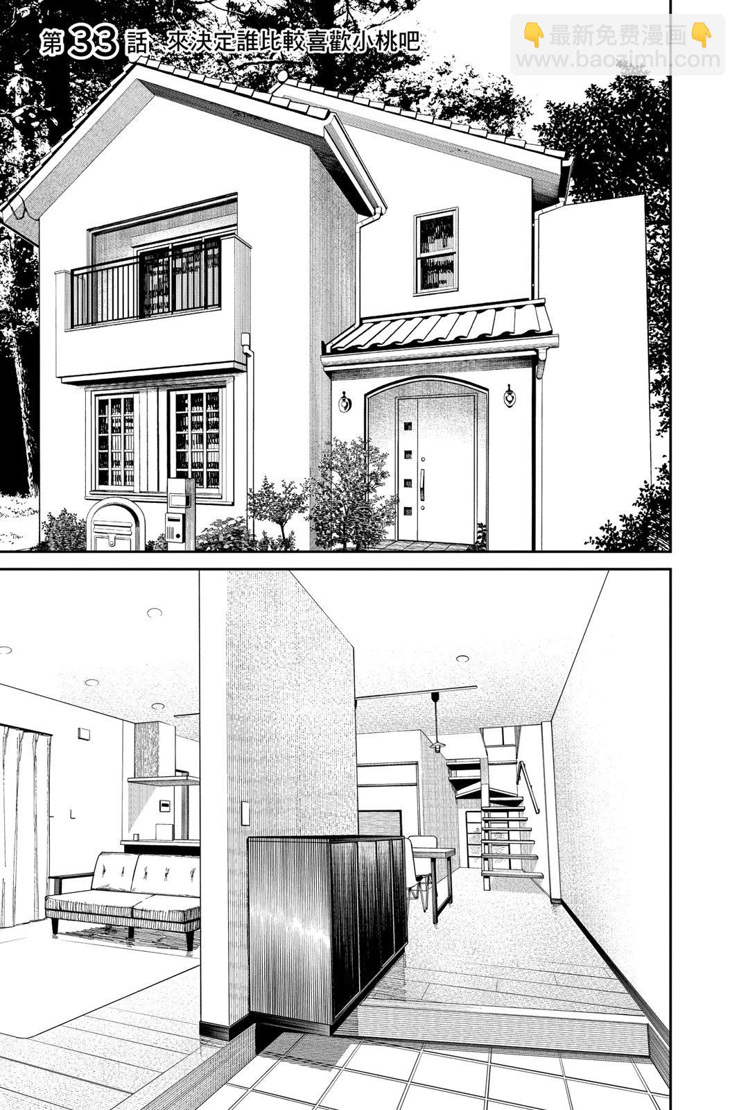 《超自然武装当哒当》第05卷 第11页