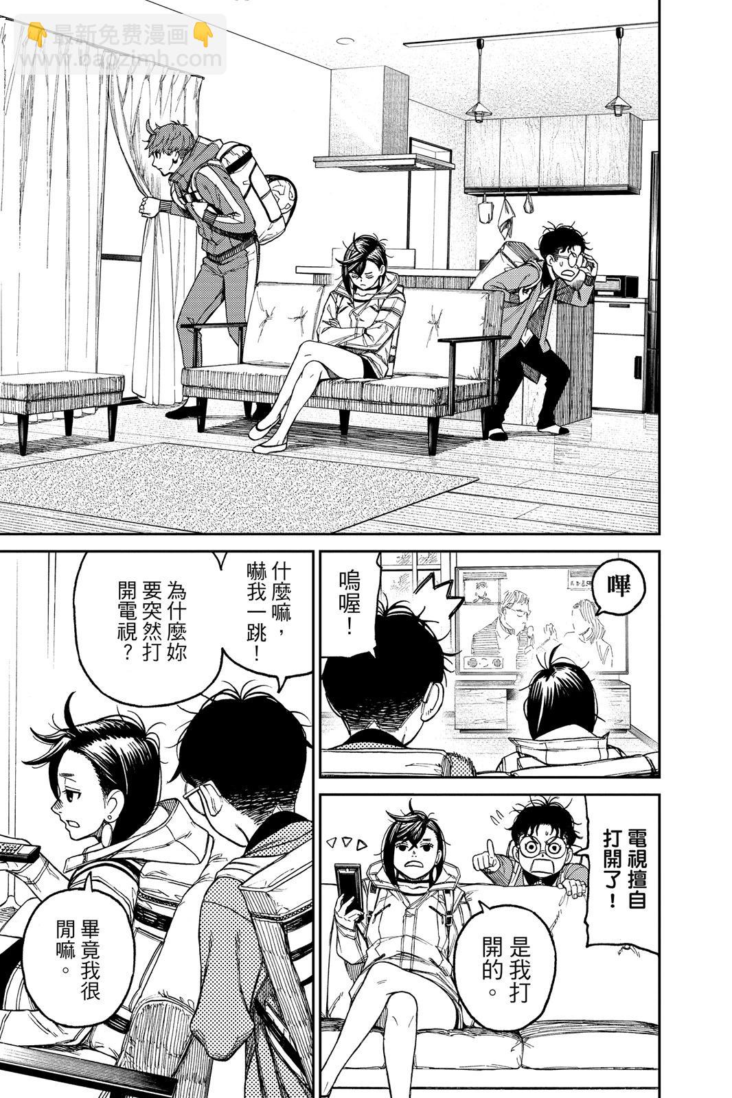 《超自然武装当哒当》第05卷 第13页