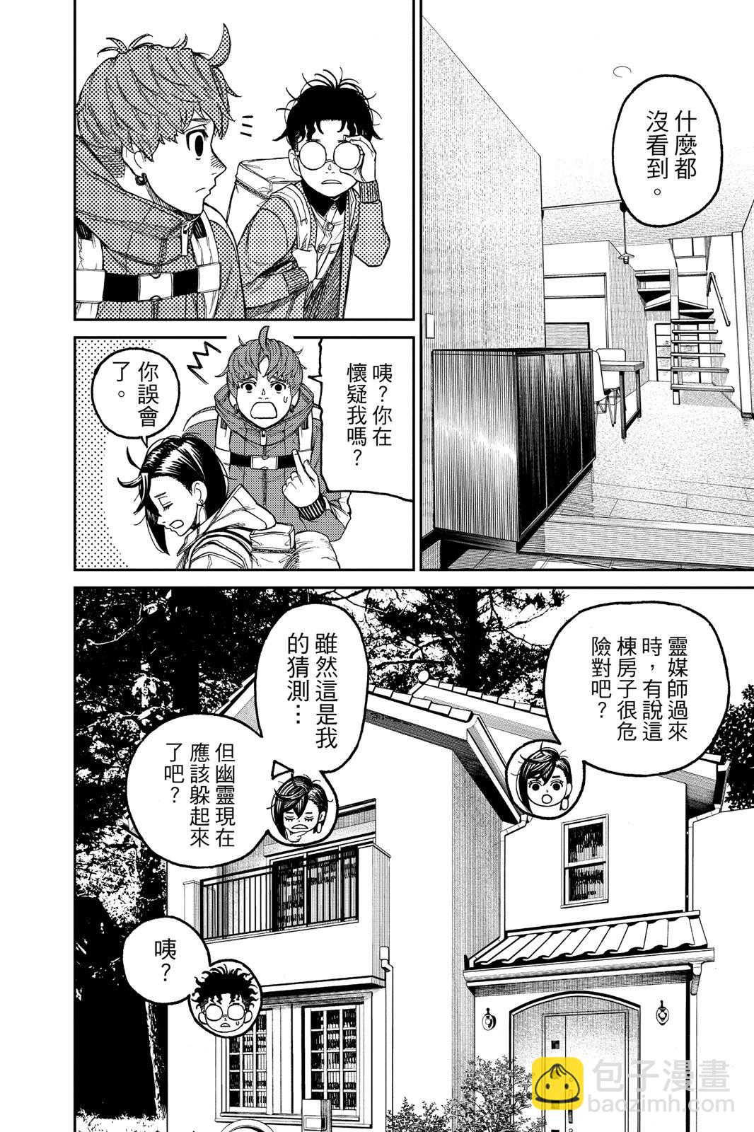 《超自然武装当哒当》第05卷 第14页