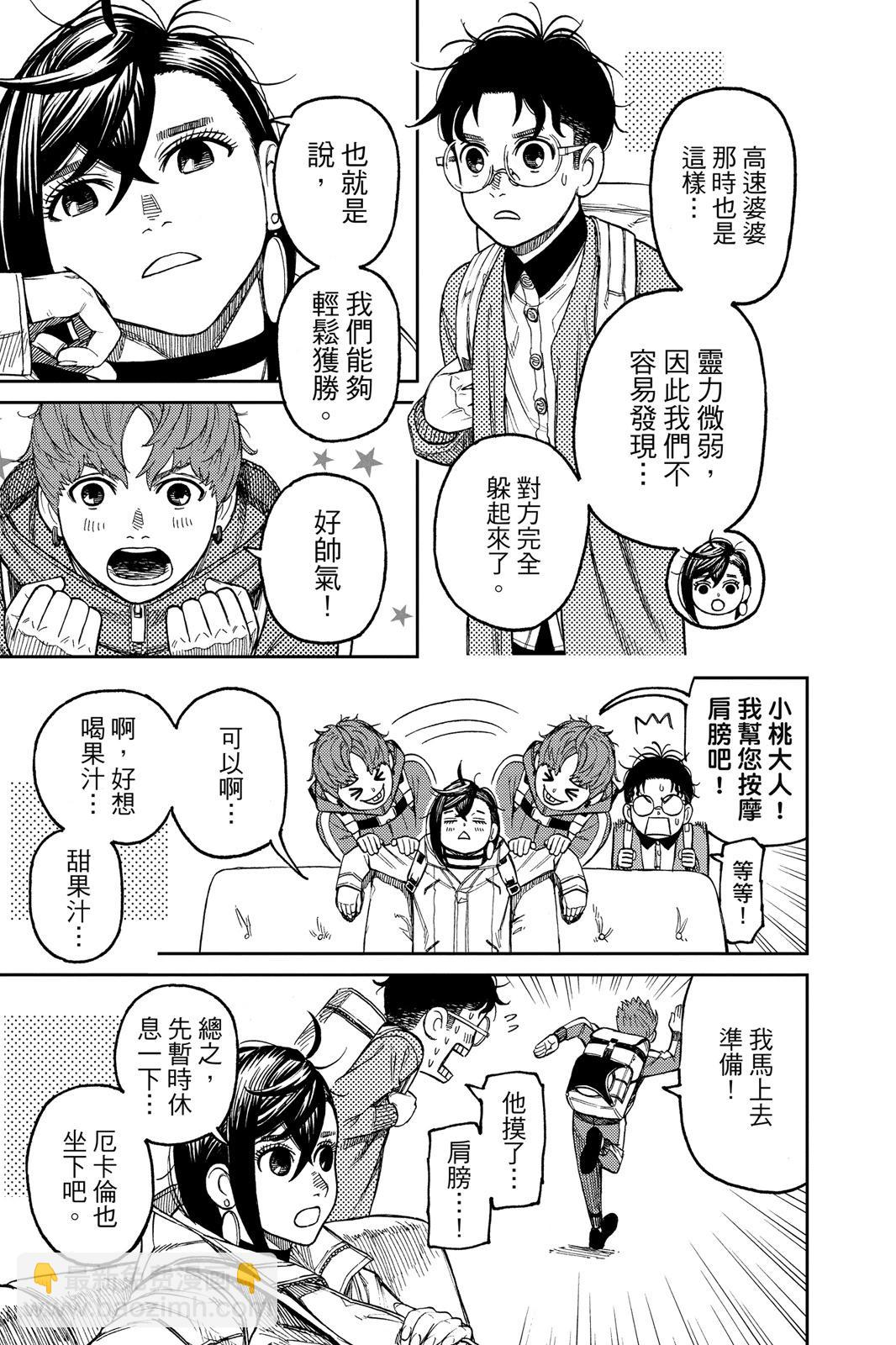《超自然武装当哒当》第05卷 第15页