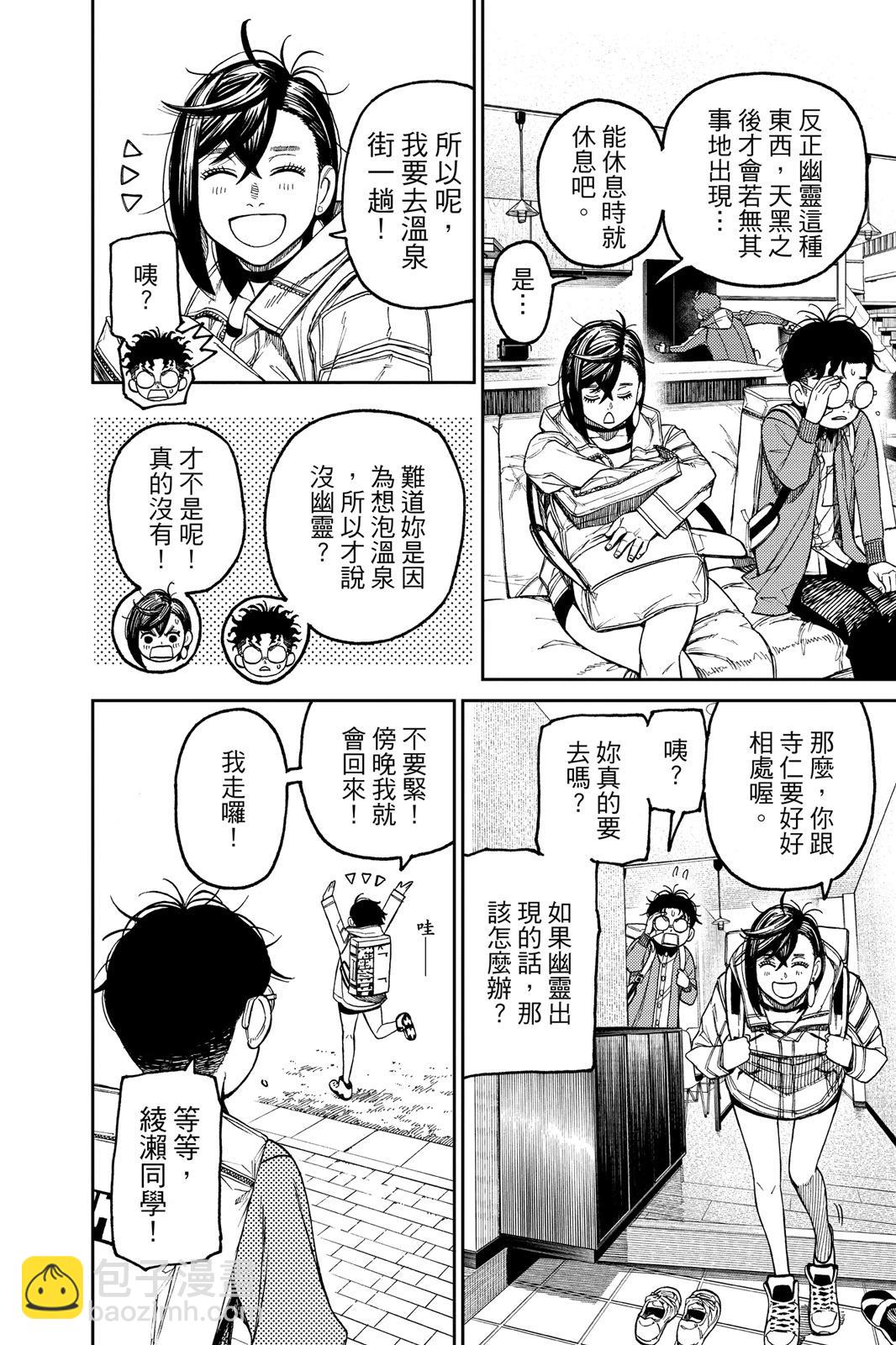 《超自然武装当哒当》第05卷 第16页