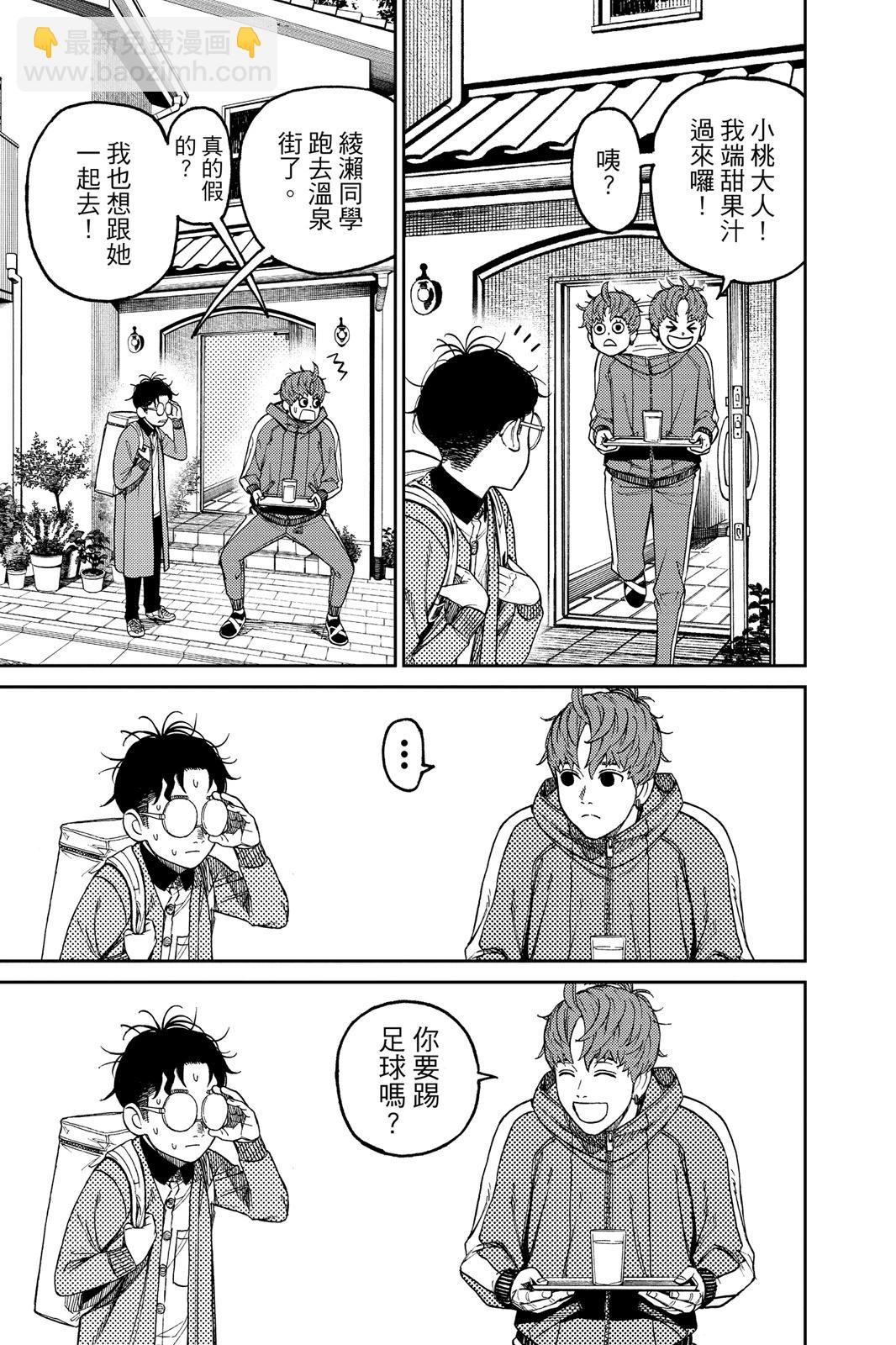 《超自然武装当哒当》第05卷 第17页