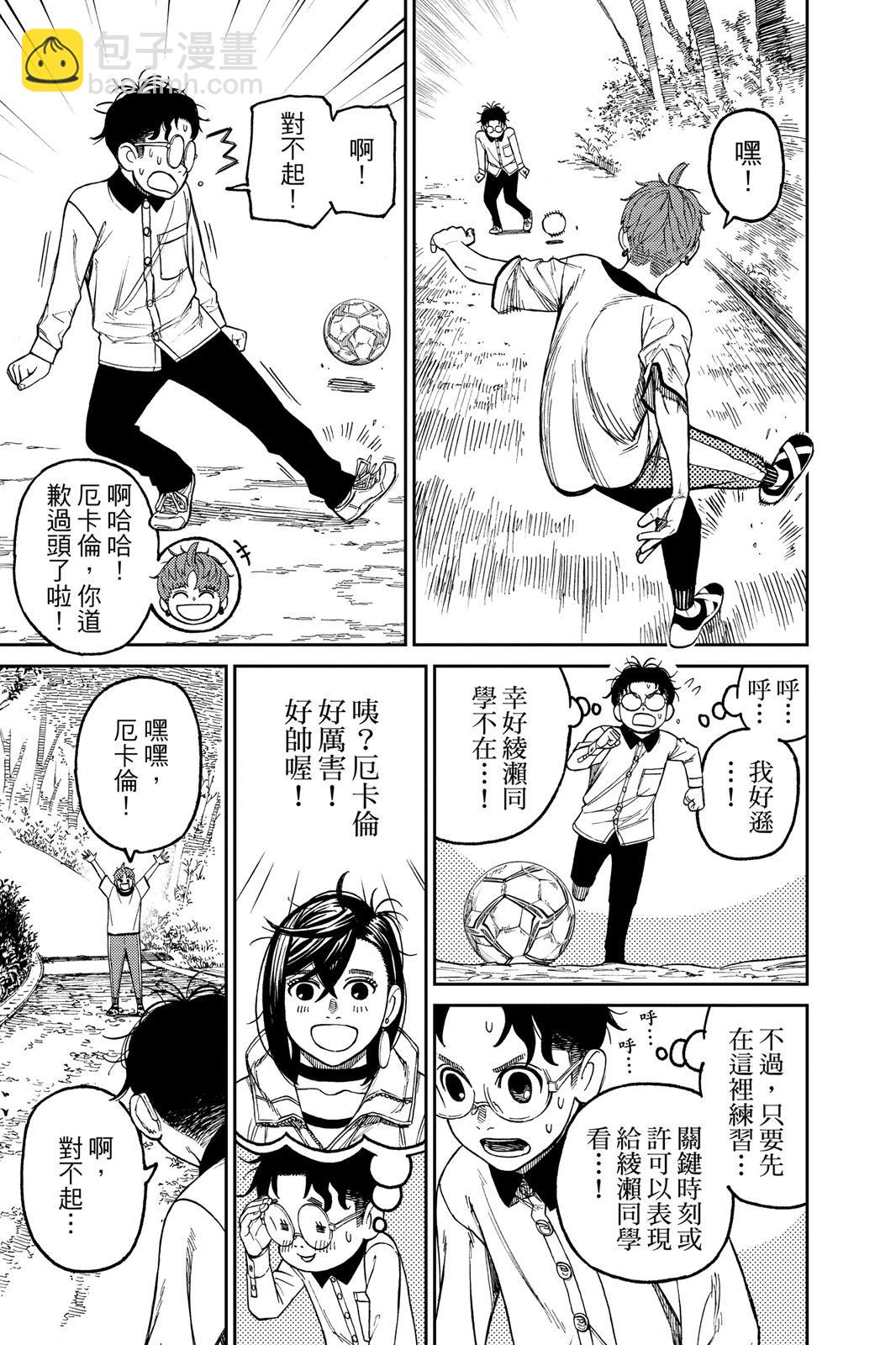 《超自然武装当哒当》第05卷 第19页