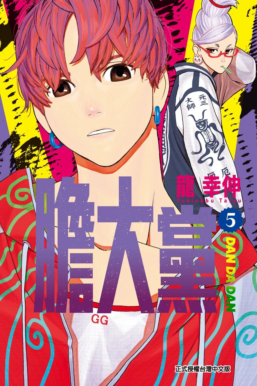 《超自然武装当哒当》第05卷 第1页