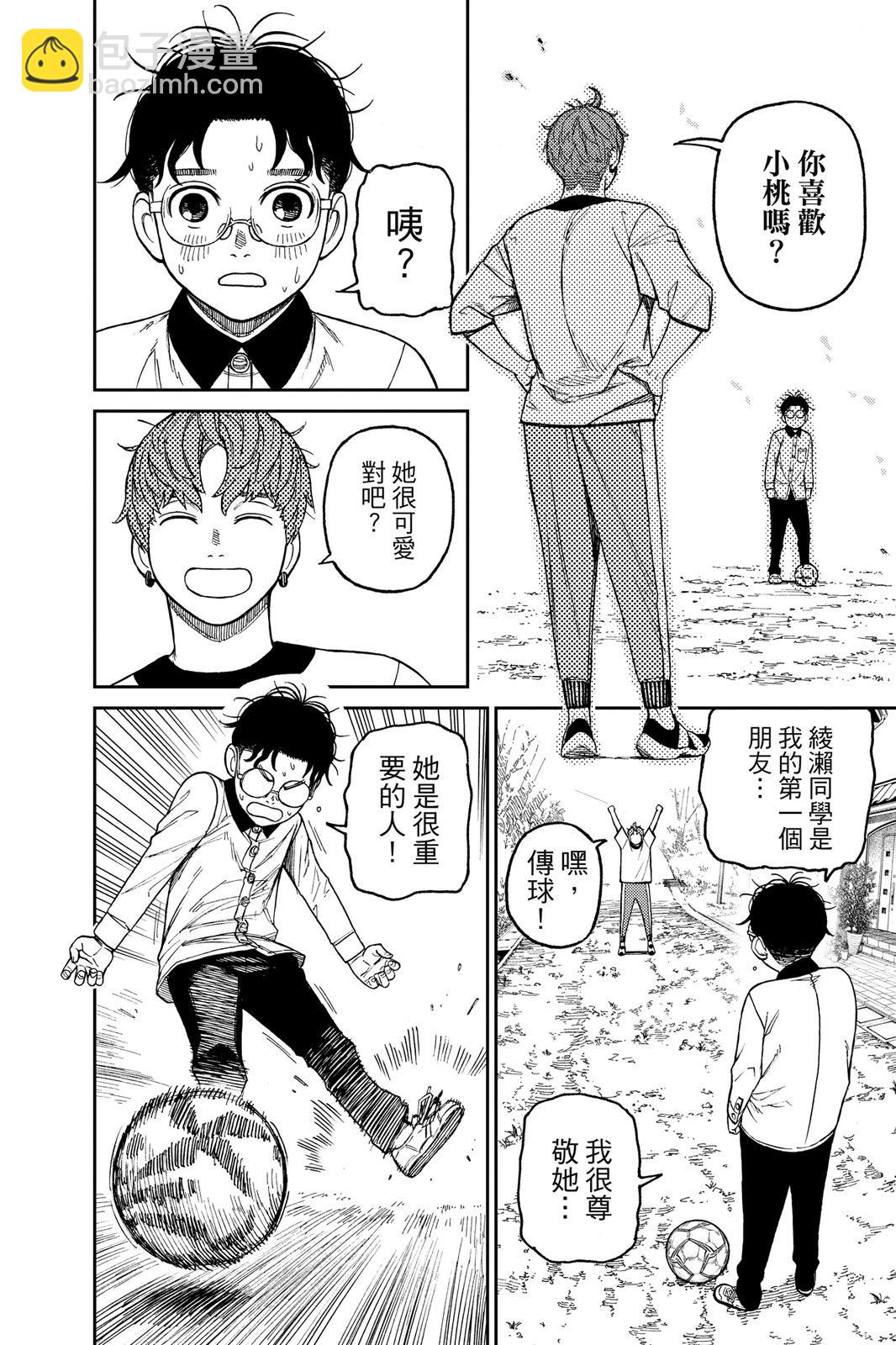 《超自然武装当哒当》第05卷 第20页
