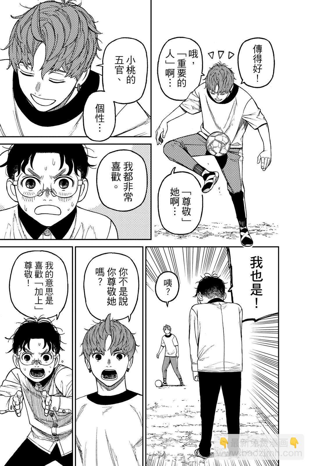 《超自然武装当哒当》第05卷 第21页