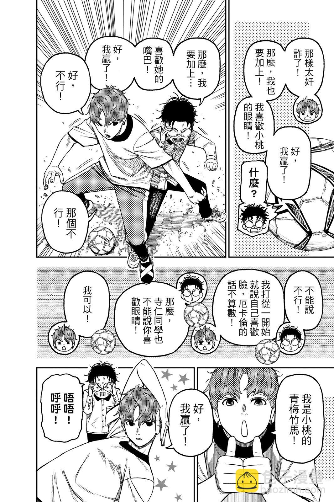 《超自然武装当哒当》第05卷 第22页
