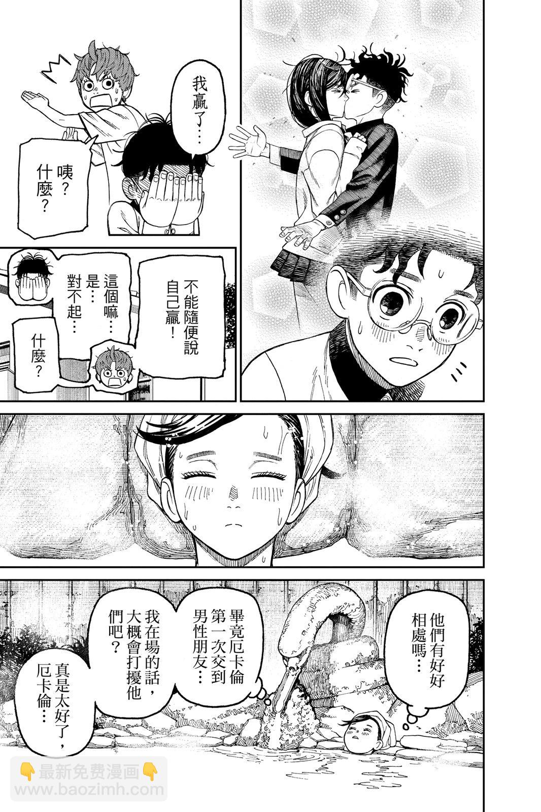 《超自然武装当哒当》第05卷 第23页