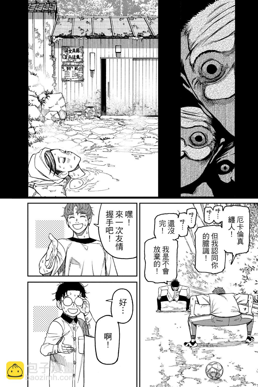 《超自然武装当哒当》第05卷 第24页