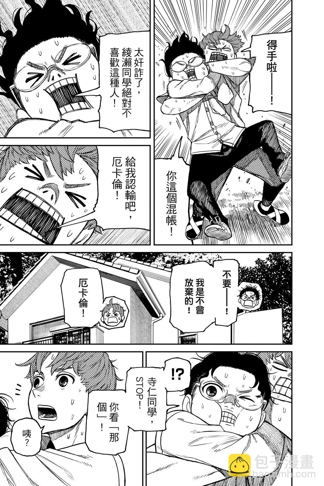 《超自然武装当哒当》第05卷 第25页