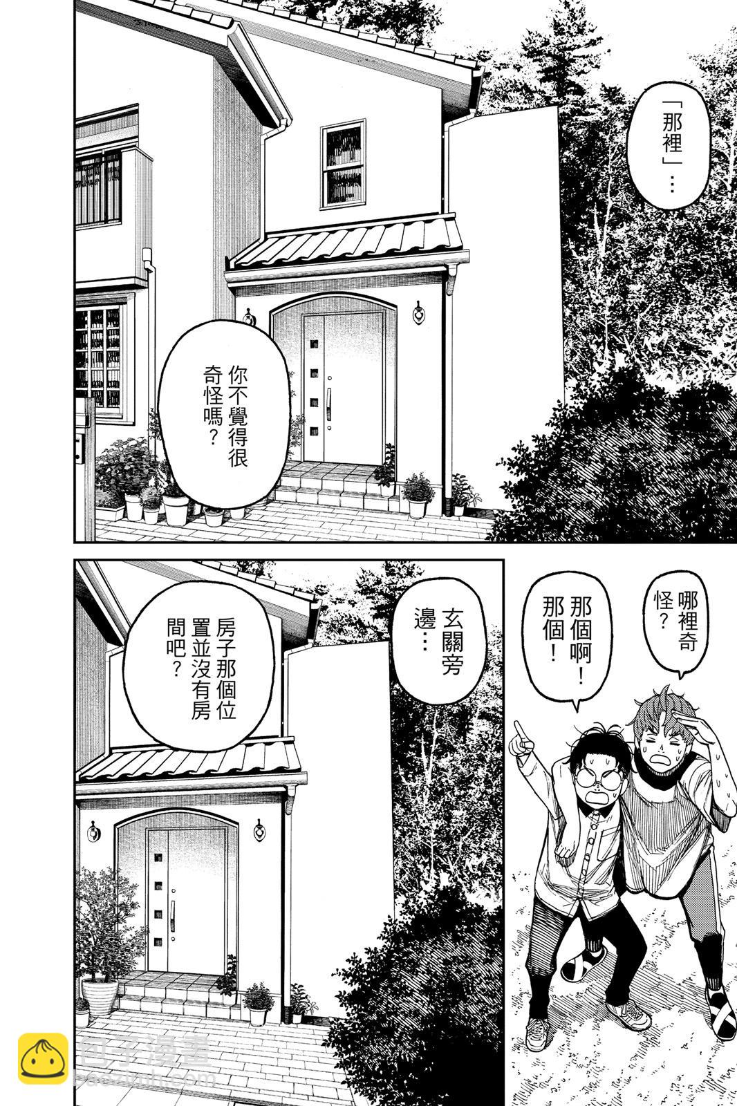 《超自然武装当哒当》第05卷 第26页
