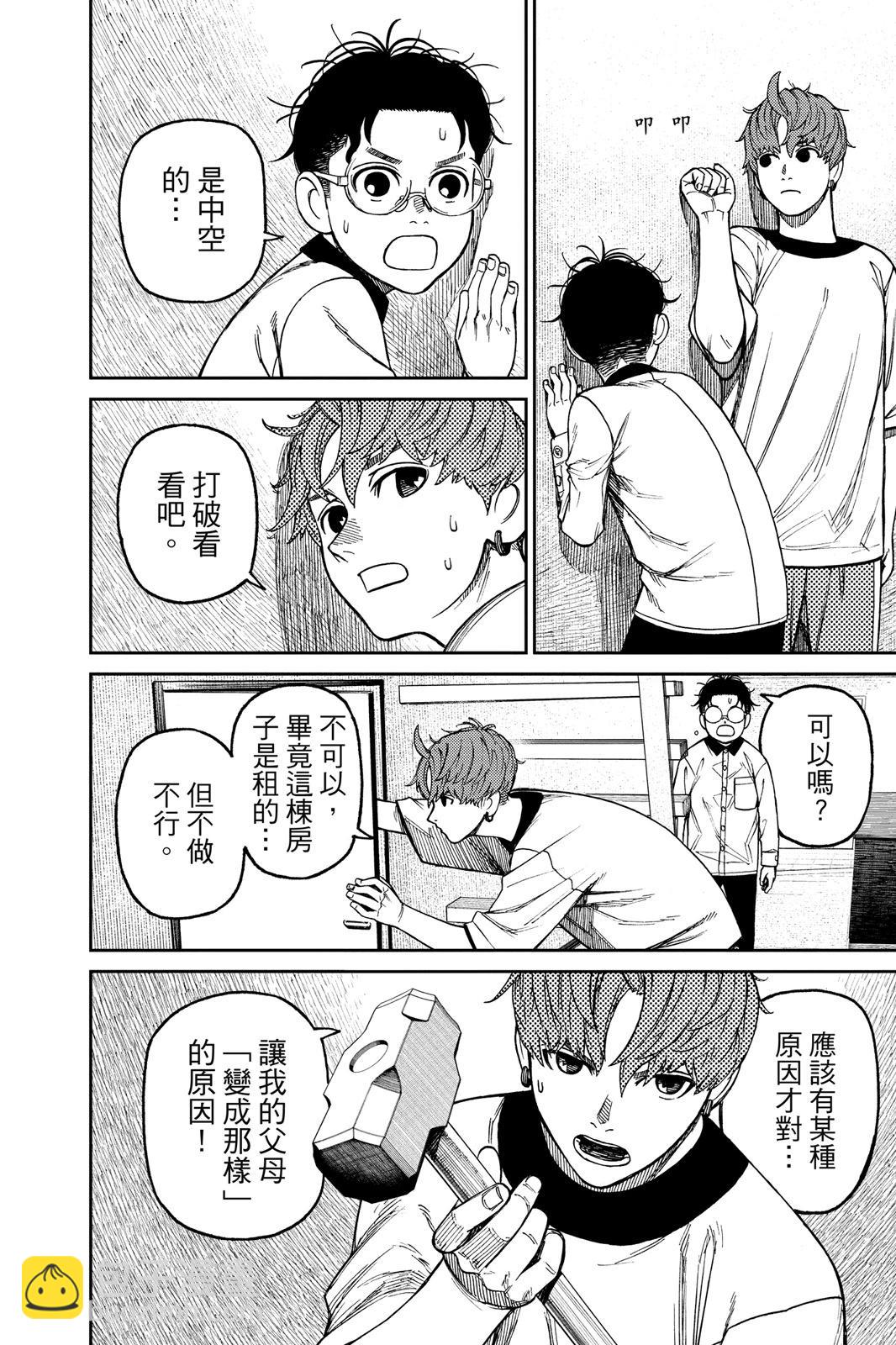 《超自然武装当哒当》第05卷 第28页