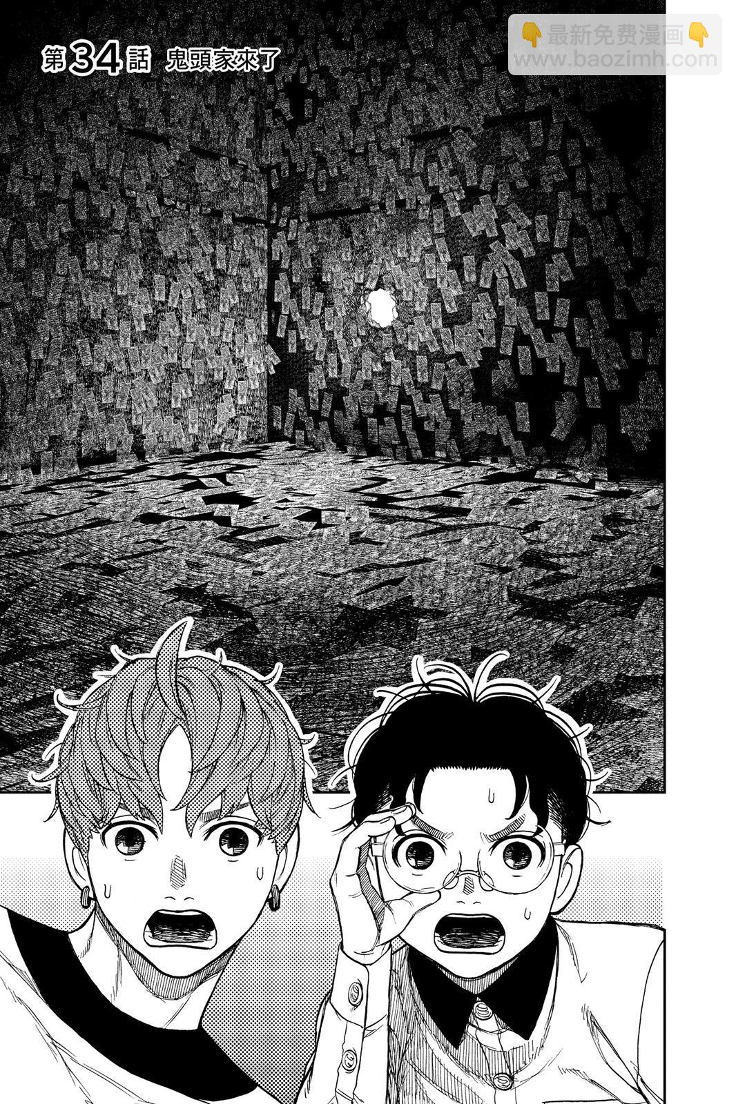 《超自然武装当哒当》第05卷 第31页