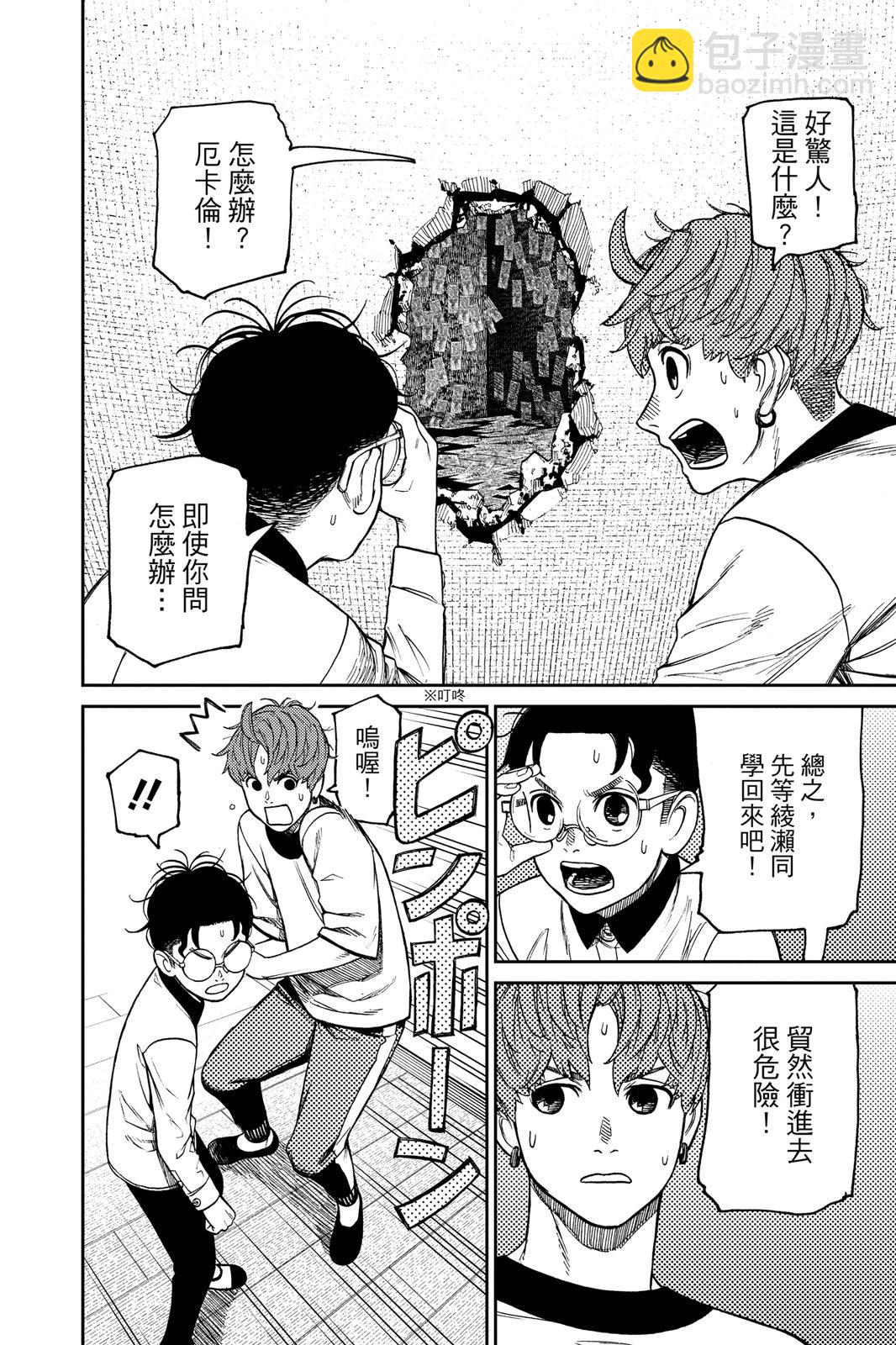 《超自然武装当哒当》第05卷 第32页