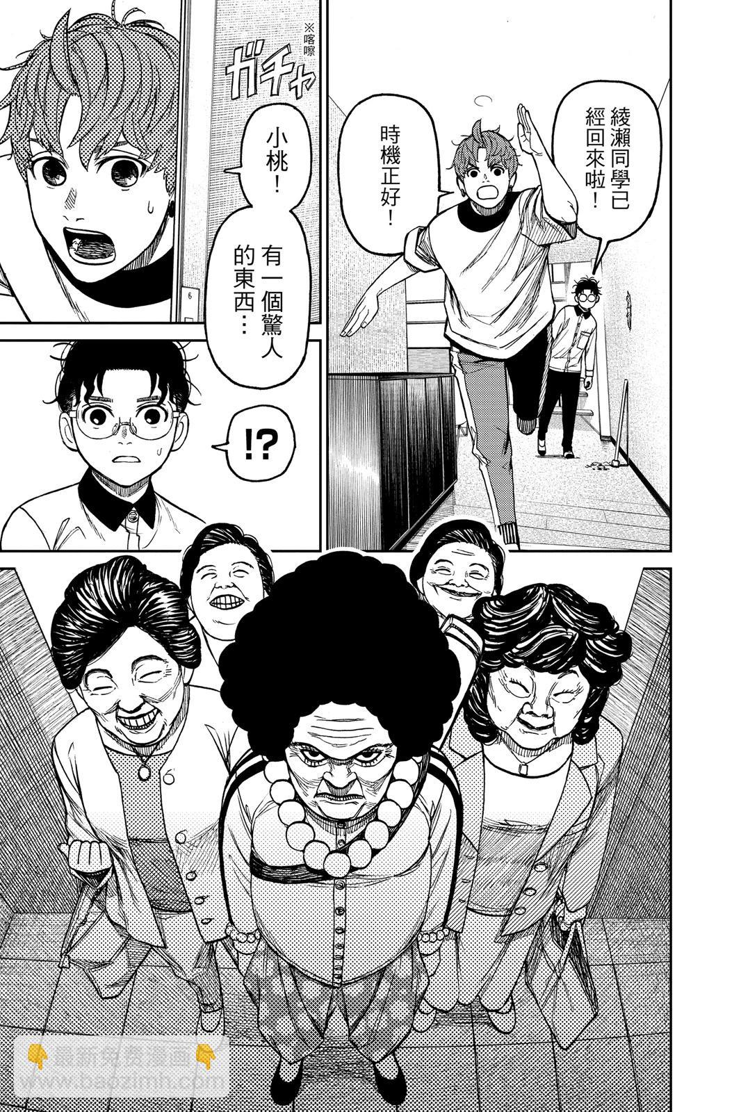 《超自然武装当哒当》第05卷 第33页